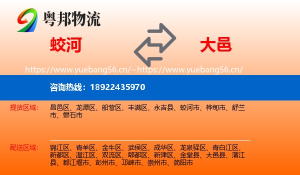 蛟河到大邑县物流