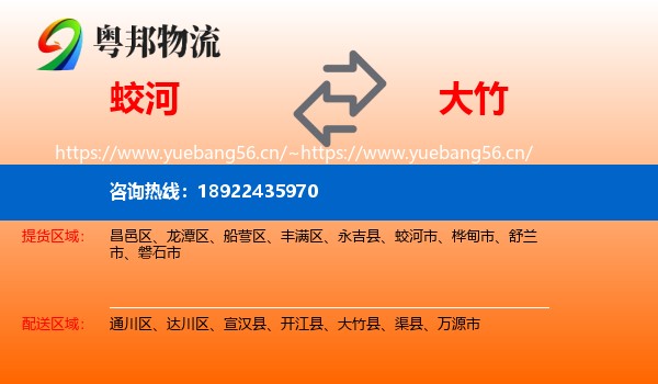 蛟河到大竹县物流