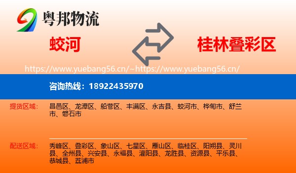 蛟河到叠彩区物流
