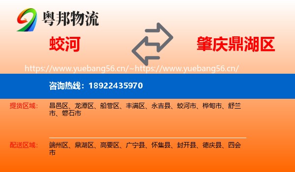 蛟河到鼎湖区物流