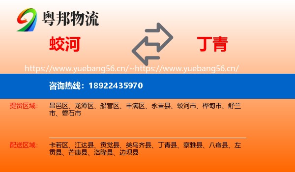 蛟河到丁青县物流