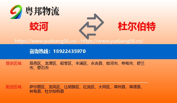 蛟河到杜尔伯特县物流