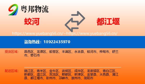 蛟河到都江堰市物流