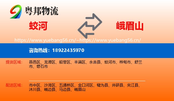 蛟河到峨眉山物流