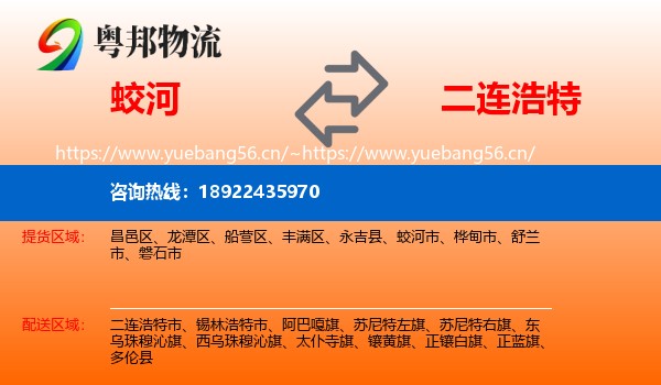 蛟河到二连浩特市物流