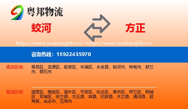 蛟河到方正县物流