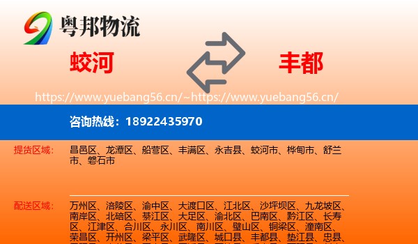 蛟河到丰都县物流