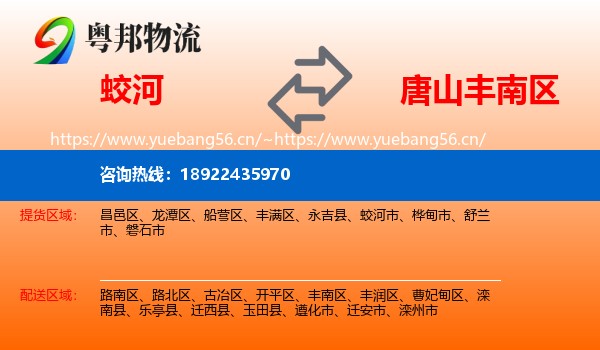 蛟河到丰南区物流