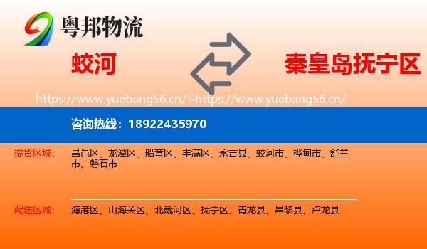 蛟河到抚宁区物流