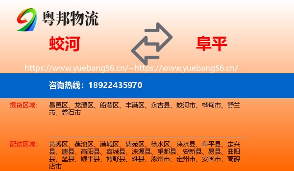 蛟河到阜平县物流