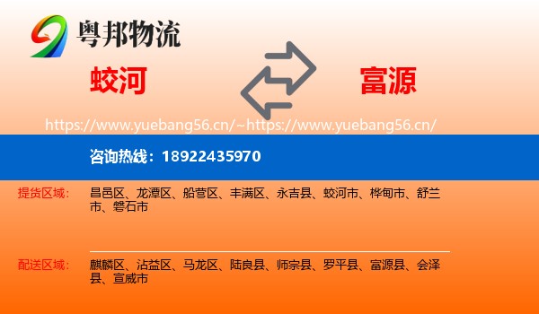 蛟河到富源县物流