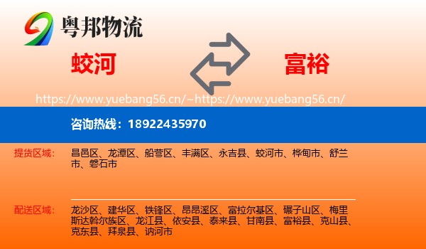 蛟河到富裕县物流