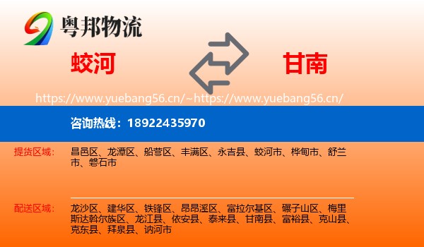 蛟河到甘南县物流
