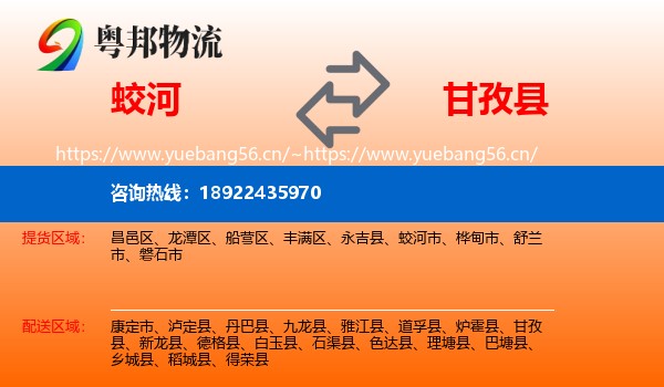 蛟河到甘孜县物流