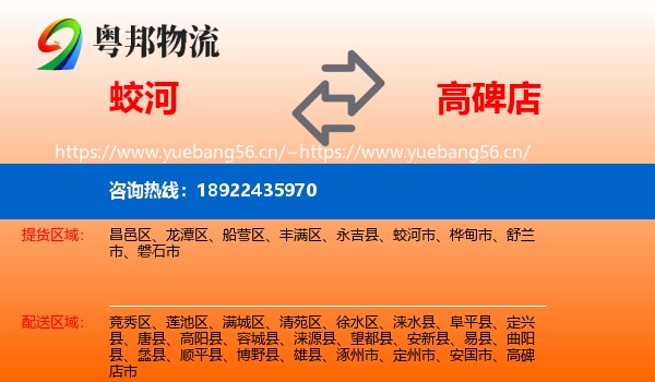 蛟河到高碑店市物流