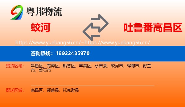 蛟河到高昌区物流