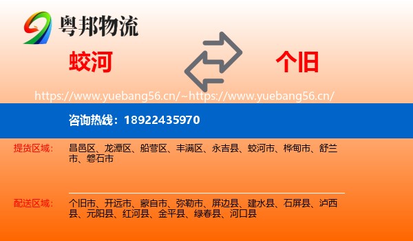 蛟河到个旧市物流