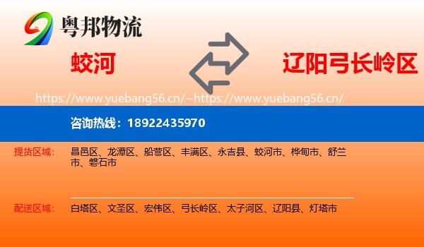 蛟河到弓长岭区物流