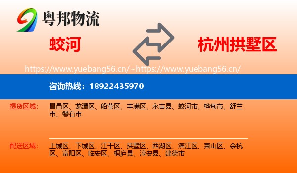 蛟河到拱墅区物流
