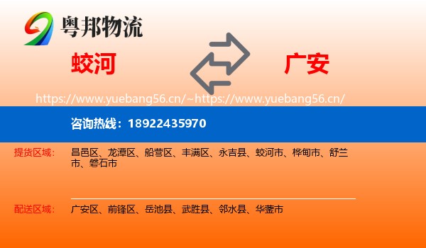 蛟河到广安物流