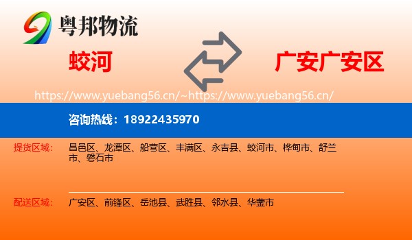 蛟河到广安区物流