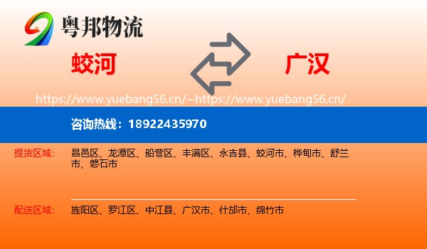 蛟河到广汉市物流