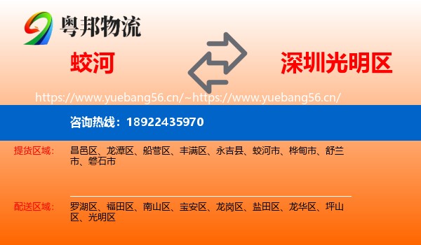 蛟河到光明区物流