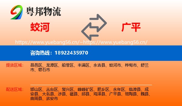 蛟河到广平县物流