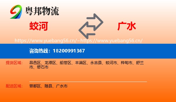 蛟河到广水市物流