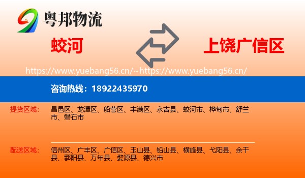 蛟河到广信区物流