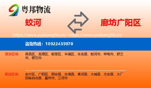蛟河到广阳区物流