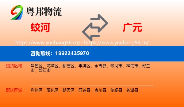 蛟河到广元物流