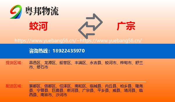 蛟河到广宗县物流