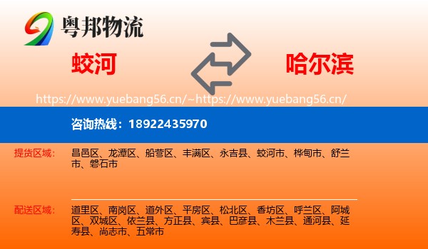 蛟河到哈尔滨物流