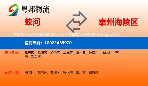 蛟河到海陵区物流