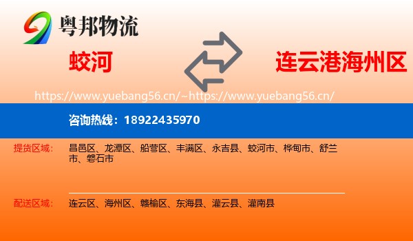 蛟河到海州区物流
