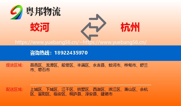 蛟河到杭州物流