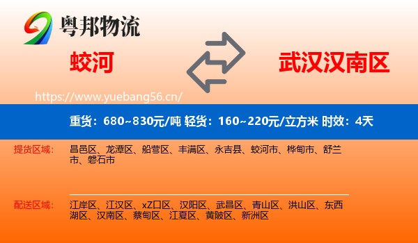 蛟河到汉南区物流专线名片