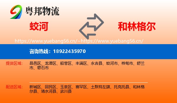 蛟河到和林格尔县物流