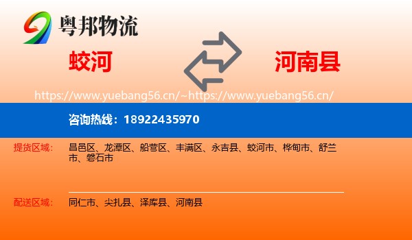 蛟河到河南县物流