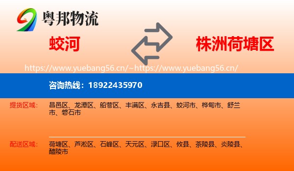 蛟河到荷塘区物流