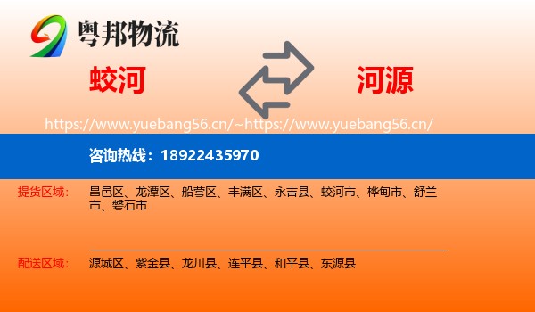 蛟河到河源物流