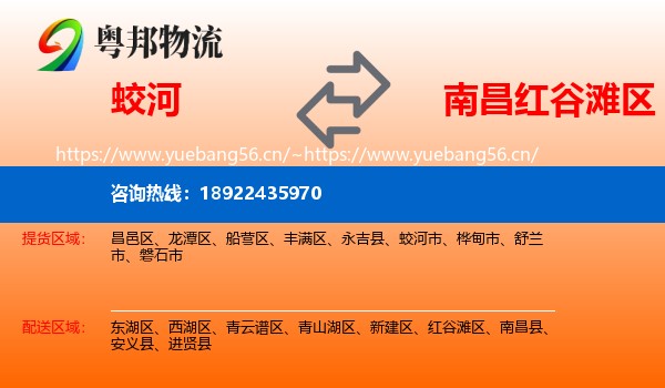 蛟河到红谷滩区物流