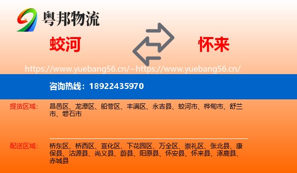 蛟河到怀来县物流