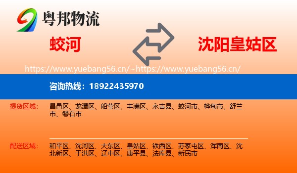蛟河到皇姑区物流