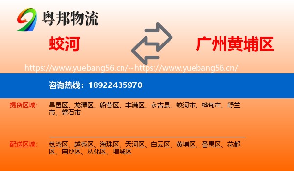 蛟河到黄埔区物流