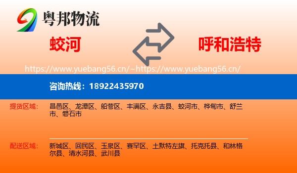 蛟河到呼和浩特物流
