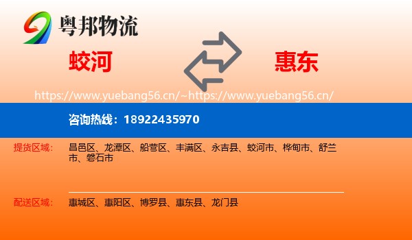 蛟河到惠东县物流