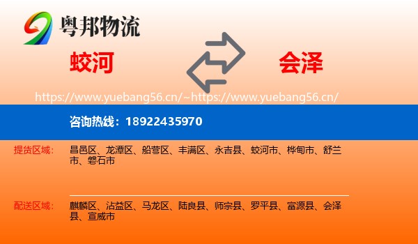 蛟河到会泽县物流