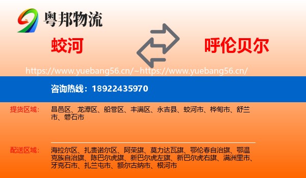 蛟河到呼伦贝尔物流